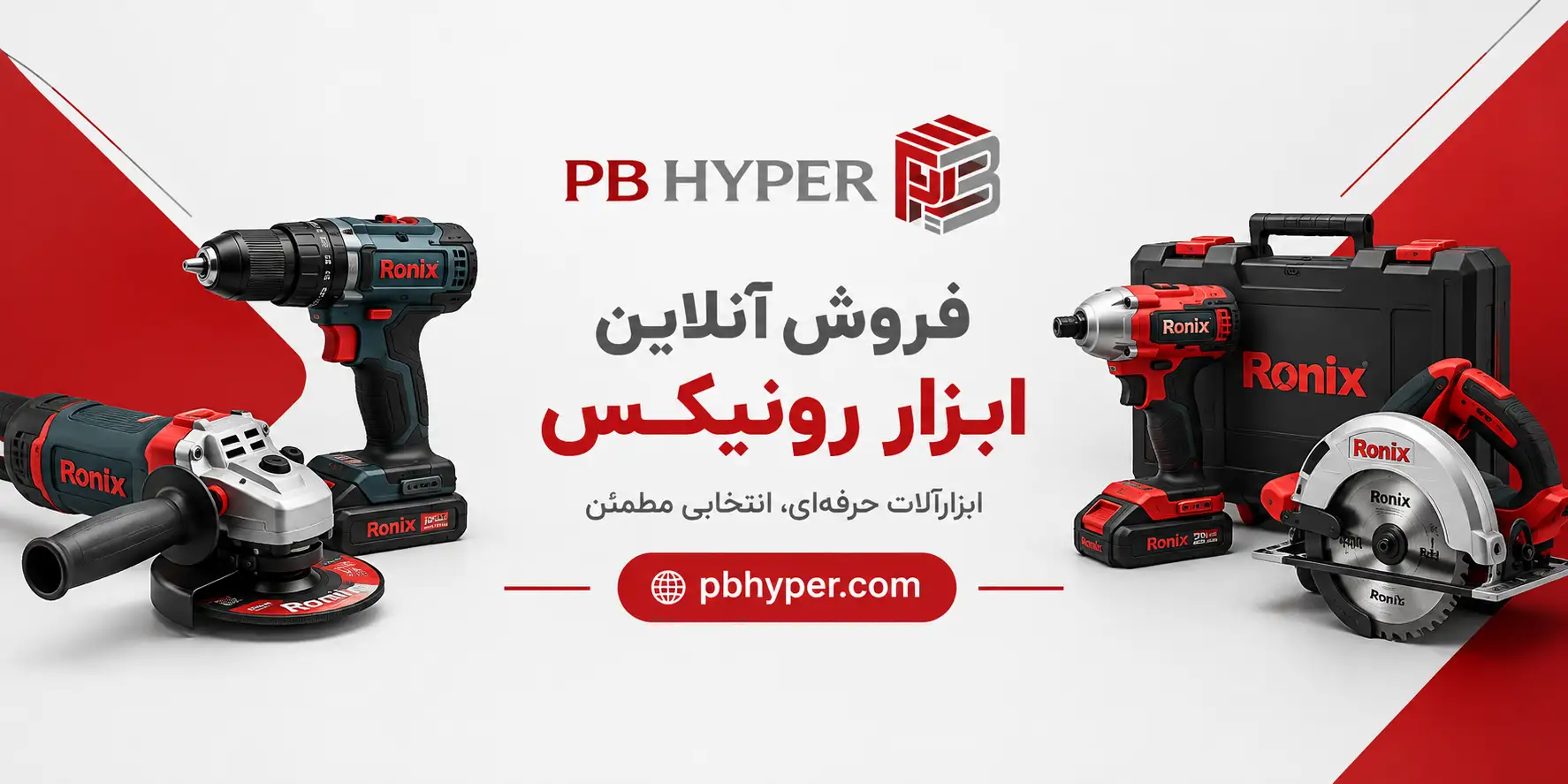 فروش آنلاین ابزار رونیکس؛ خرید مطمئن ابزارآلات از پی بی هایپر